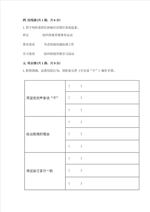 部编版五年级上册道德与法治期中测试卷中心小学