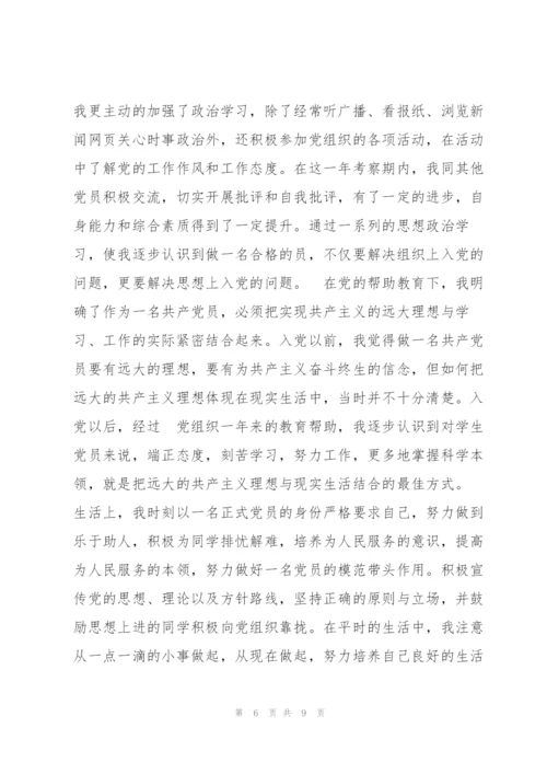 2022年党员思想汇报例文两篇.docx