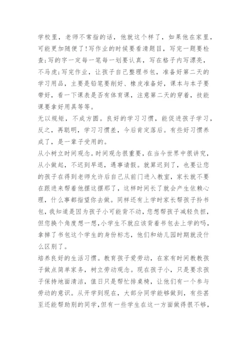 小学一年级家长会班主任发言稿.docx