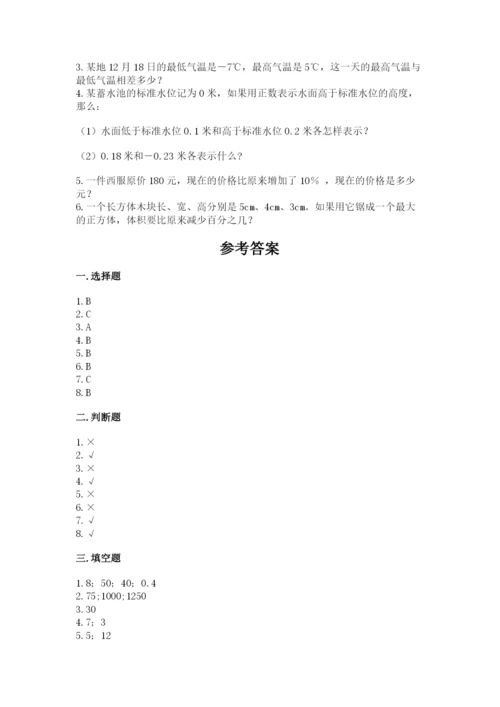 小升初六年级期末试卷【有一套】.docx