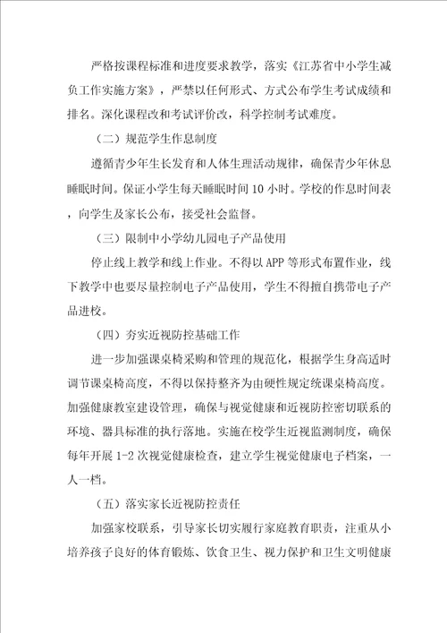 小学学生体质健康管理方案