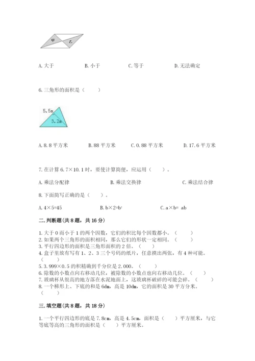 2022人教版数学五年级上册期末测试卷含答案ab卷.docx