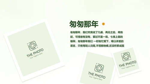 绿色文艺风致青春毕业纪念册动态PPT模板