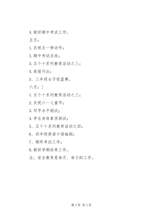 班主任安全工作计划.docx