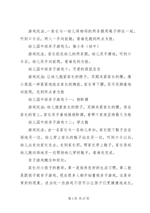 儿童游戏指导心得[大全].docx