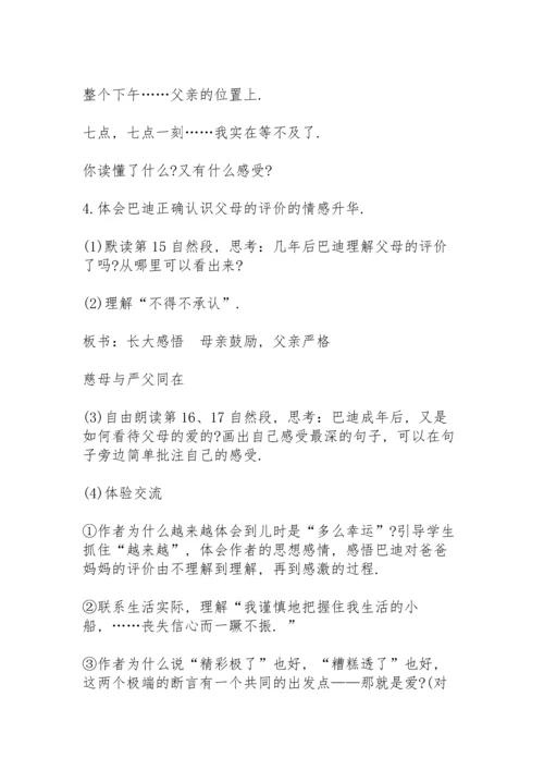 部编版五年级上册语文教案5篇.docx
