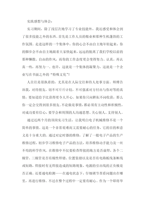 毕业综合社会实践报告5篇.docx