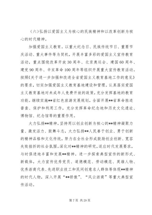 文化大发展大繁荣计划 (2).docx