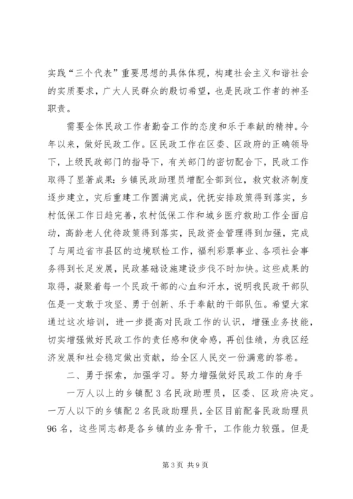 县民政工作暨培训会上的讲话.docx