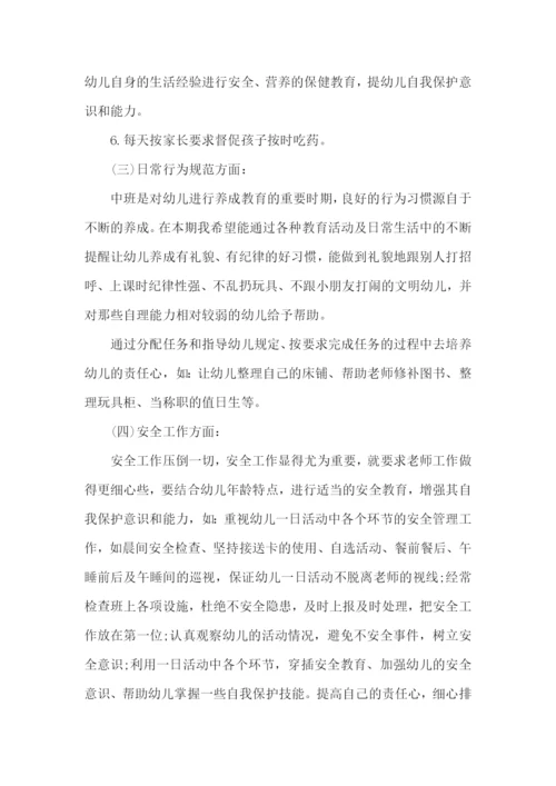 中班下学期班务计划三篇.docx
