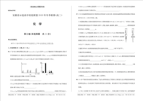 安徽省示范高中培优联盟2019年冬季联赛高二化学含参考答案和答题卡