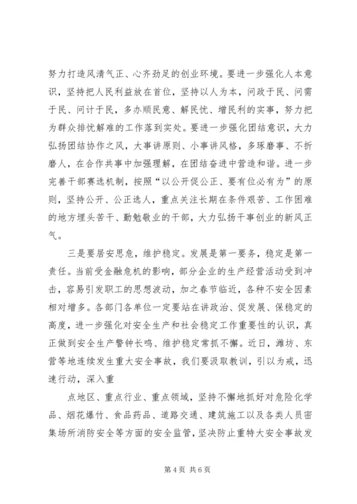 县委书记在新春团拜会上的讲话与县委书记在春节团拜会上的讲话 (2).docx