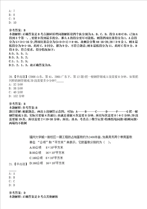 2022年06月苏州工业园区星澄学校招聘教师模拟考试题V含答案详解版3套