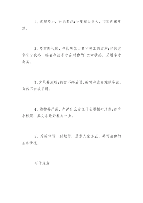 学术期刊论文发表的技巧.docx