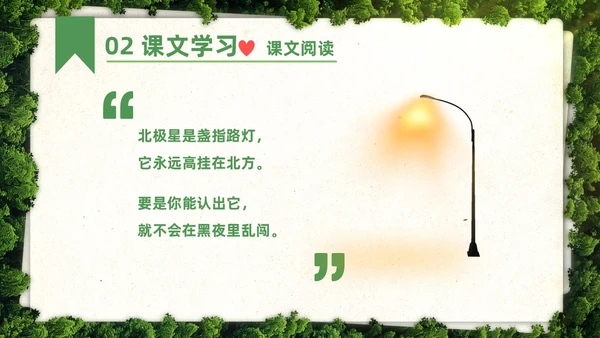 绿色简约实拍要是你在野外迷了路二年级语文下册说课PPT课件小学语文二年级下册课件