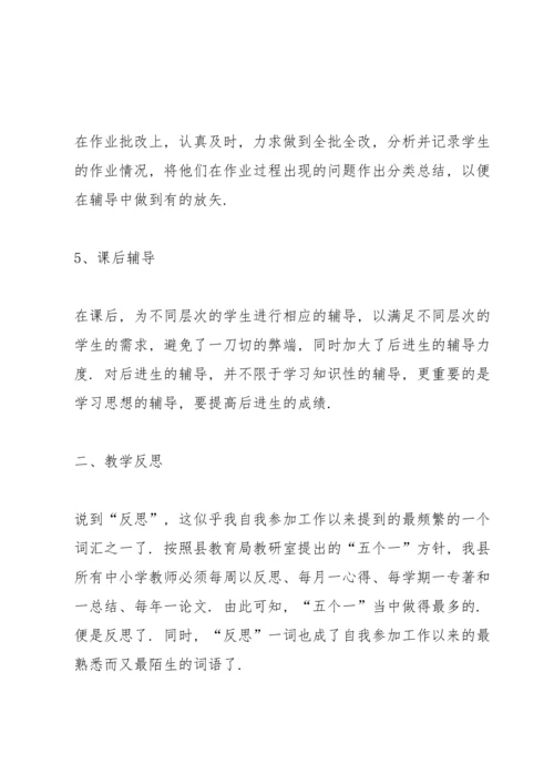 初中数学教师心得体会.docx