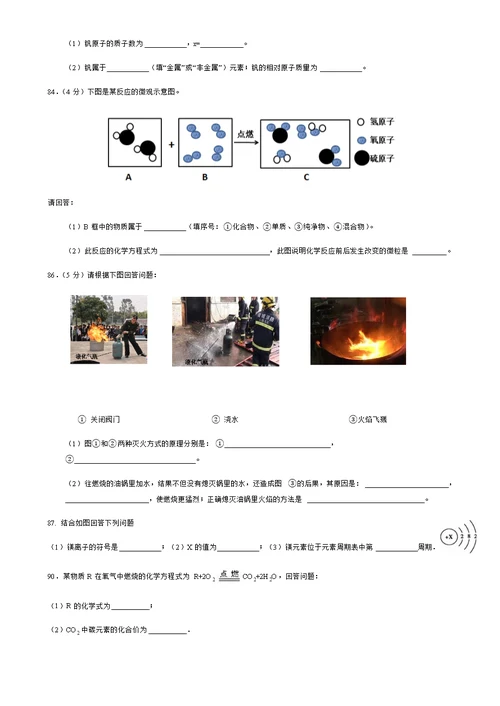 2019九年级化学中考填空题汇编(第一轮)(共11页)