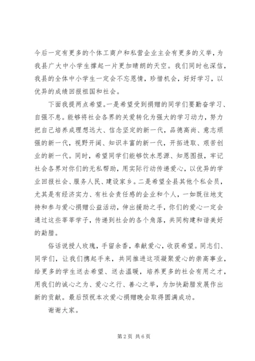 在爱心活动上的开幕式讲话 (2).docx