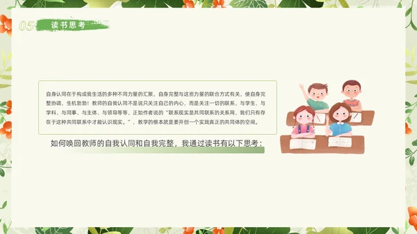 小清新植物教学勇气读书分享读书分享阅读力量课件PPT模板