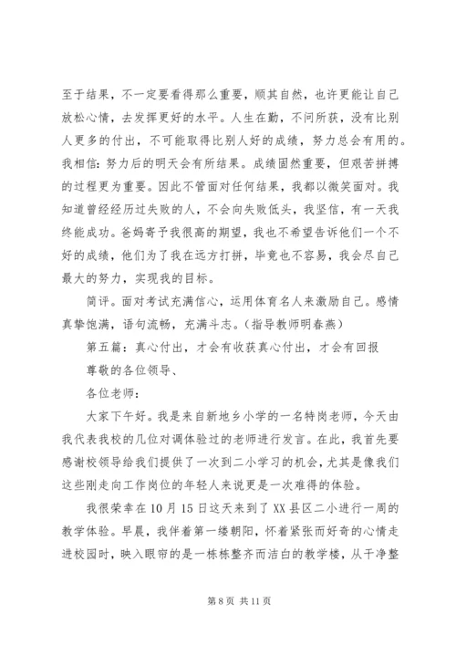 付出会有收获坚持会有成果.docx