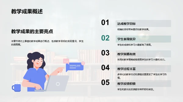 教学策略与成效展望