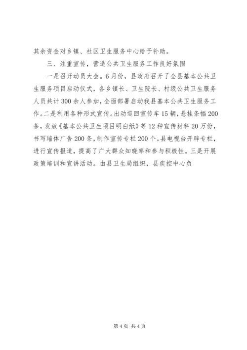 乡镇基本公共卫生管理服务项目工作汇报.docx