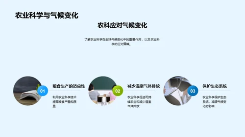 农业科学与生态文明