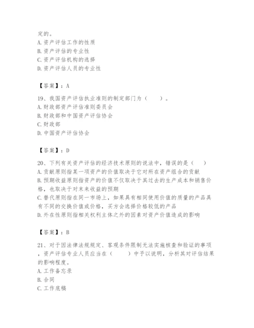 资产评估师之资产评估基础题库精品【考点梳理】.docx