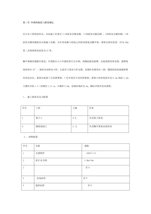 室外电梯防护架搭设施工方案.docx