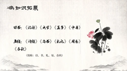 古风水墨人教版八年级语文下册课件大道之行也语文课件