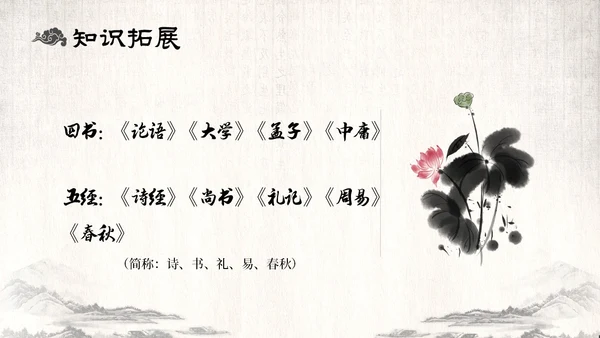古风水墨人教版八年级语文下册课件大道之行也语文课件