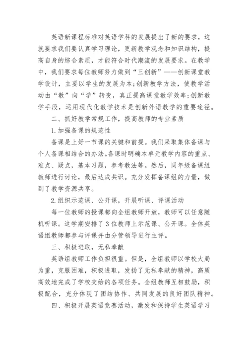 2023小学英语教研组工作总结_1.docx