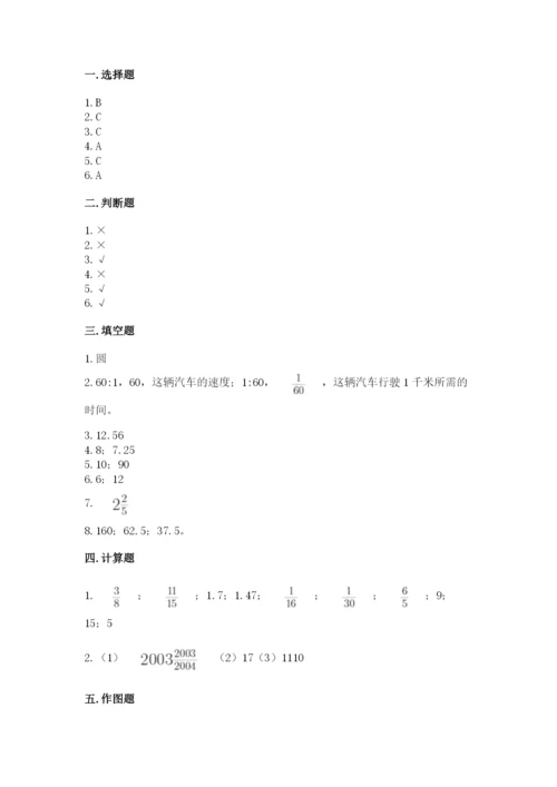 六年级数学上册期末考试卷含完整答案（夺冠系列）.docx