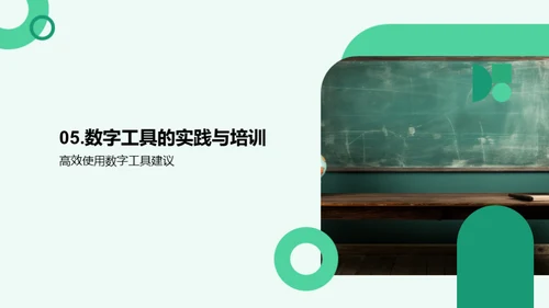 探索数字化教学