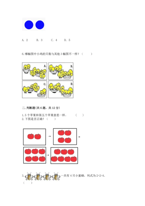 北师大版一年级上册数学期中测试卷（完整版）.docx