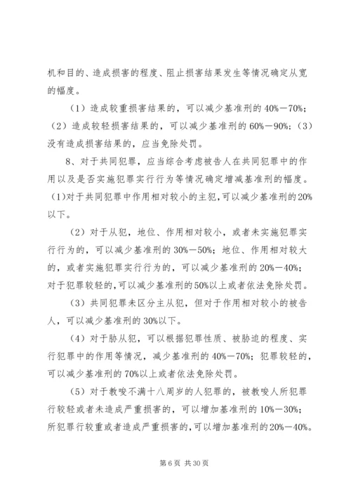 人民法院量刑程序指导意见(试行).docx