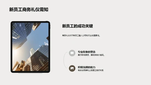礼仪引领力
