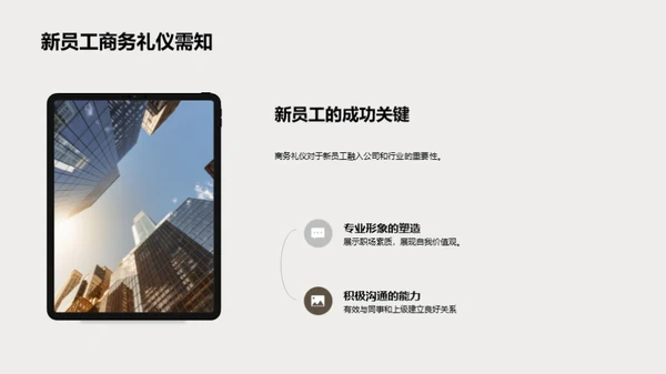 礼仪引领力