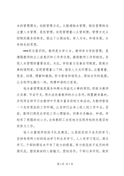 全国优秀校长申报材料.docx