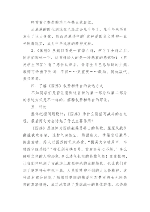 《国殇》的优秀教案.docx
