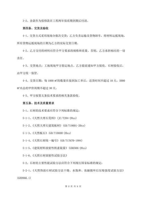 土石方采购合同正式版