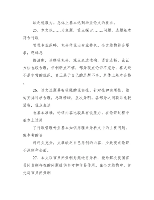 论文指导教师评语大全.docx