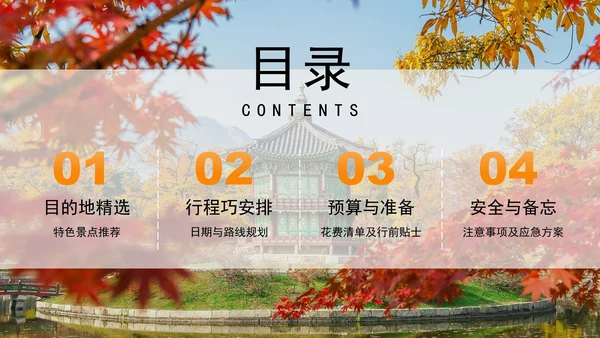 黄色简约实景风旅行攻略旅游计划PPT模板