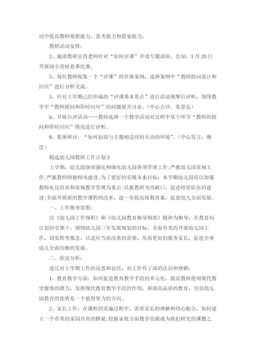 精选幼儿园教研工作计划(8篇).docx