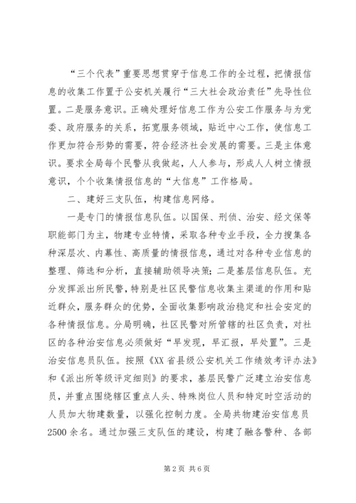 信息工作交流材料 (5).docx