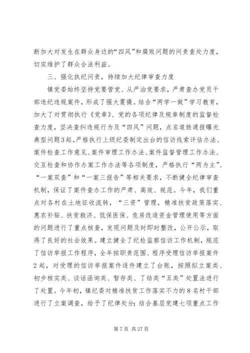 乡镇党委在市委巡察组巡察时的工作汇报.docx
