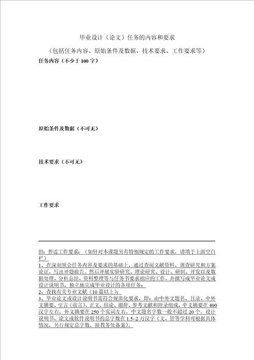 本科毕业设计论文任务书