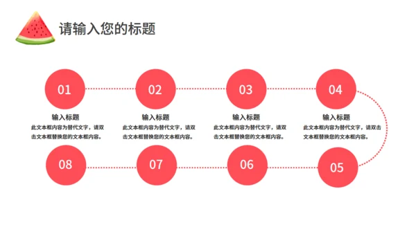 夏日炎炎冰镇西瓜大暑节气通用PPT模板