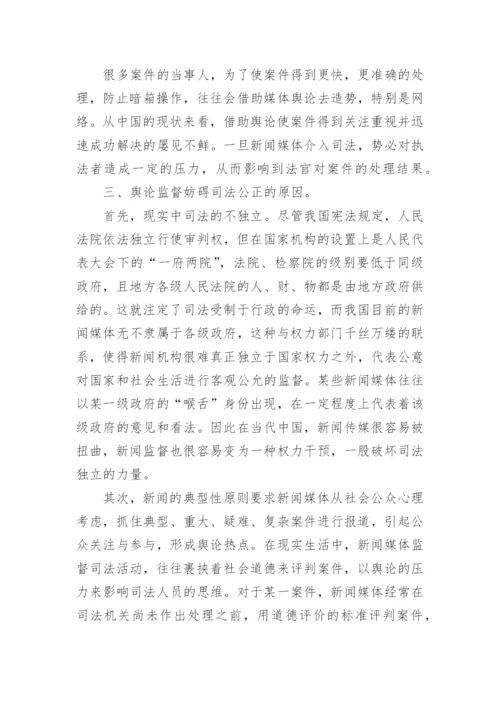 有关于法学理论的论文锦集.docx