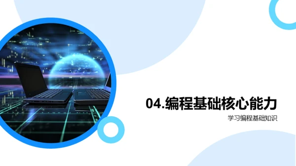 探索编程世界